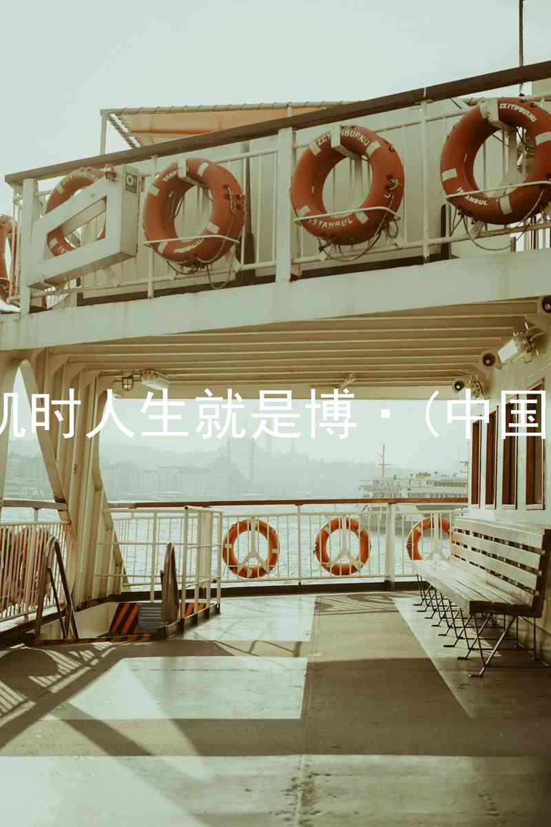 尊龙凯时人生就是博·(中国)bjl8